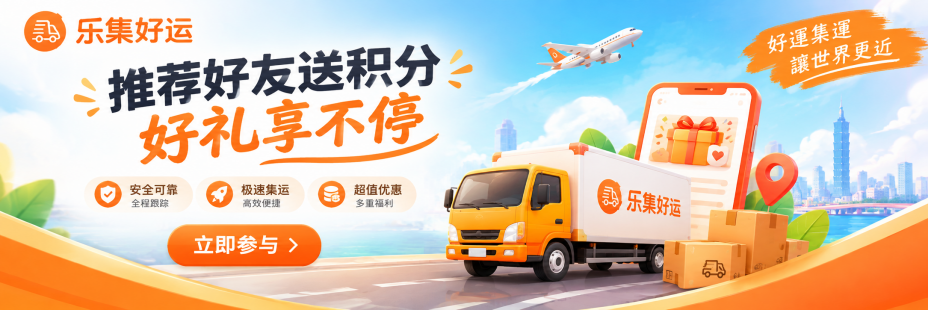 乐集吉運