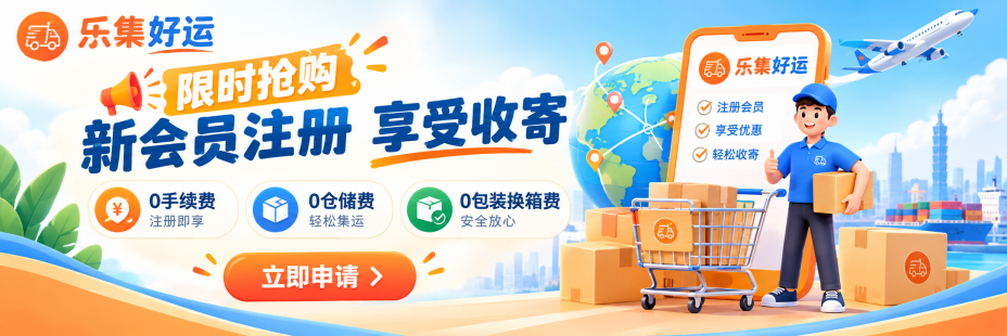 乐集吉運